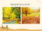 人音版小學(xué)音樂四年級(jí)下冊(cè) 第1課(簡(jiǎn))《土風(fēng)舞》課件