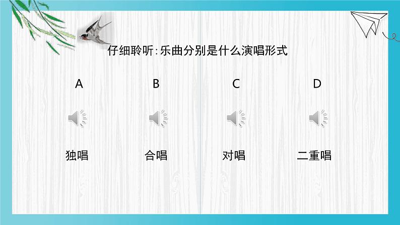 人音版小学音乐四年级下册 第3课(线)《洪湖水，浪打浪》基于标准的教学课件第1页