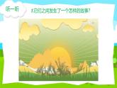 人音版小學音樂四年級下冊 第3課《癩蛤蟆和小青蛙》課件