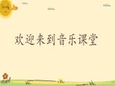 人音版小學音樂四年級下冊 第3課《癩蛤蟆和小青蛙1》課件