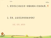 人音版小學音樂四年級下冊 第3課《癩蛤蟆和小青蛙1》課件