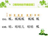人音版小學音樂四年級下冊 第3課《癩蛤蟆和小青蛙》課件