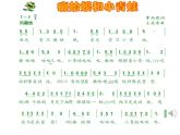 人音版小學音樂四年級下冊 第3課《癩蛤蟆和小青蛙》課件