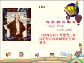人音版小學(xué)音樂四年級下冊 第4課《彼得與狼》教學(xué)課件