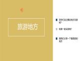 人音版小學音樂四年級下冊 第4課《白樺林好地方》課件