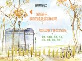 人音版小學音樂四年級下冊 第4課《白樺林好地方》課件