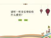 人音版小學音樂四年級下冊 第4課《白樺林好地方》教學課件