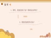 人音版小學(xué)音樂四年級下冊 第4課《紅蜻蜓1》課件