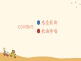 人音版小學(xué)音樂四年級下冊 第4課(線)《紅蜻蜓》課件