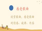 人音版小學(xué)音樂四年級下冊 第4課(線)《紅蜻蜓》課件