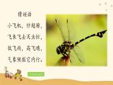 人音版小學(xué)音樂四年級下冊 第4課(簡)《紅蜻蜓》課件