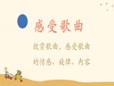 人音版小學(xué)音樂四年級下冊 第4課(簡)《紅蜻蜓》課件