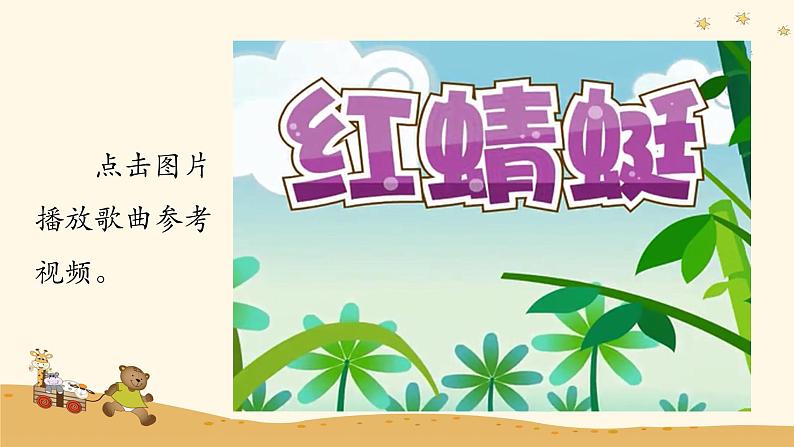 人音版小学音乐四年级下册 第4课(简)《红蜻蜓》课件第6页