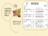 人音版小學(xué)音樂四年級下冊 第5課《西風(fēng)的話1》課件