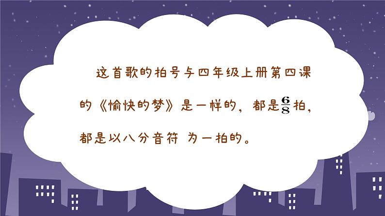 人音版小学音乐四年级下册 第6课《摇篮曲（杨存德）》课件第5页