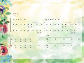 人音版小學(xué)音樂四年級下冊 第7課《友誼的回聲》課件