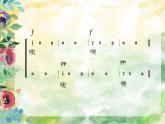 人音版小學(xué)音樂四年級下冊 第7課《友誼的回聲》課件