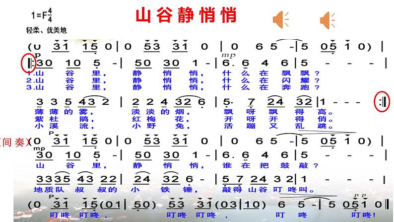 人音版小学音乐四年级下册 第7课《山谷静悄悄》课件第4页