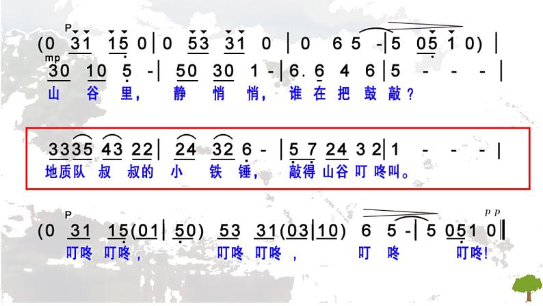 人音版小学音乐四年级下册 第7课《山谷静悄悄》课件第6页