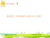 人音版小學(xué)音樂四年級(jí)下冊(cè) 第8課《種太陽(yáng)1》課件