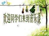 人音版小學(xué)音樂四年級(jí)下冊(cè) 第8課《種太陽(yáng)1》課件