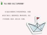 人音版小學(xué)音樂(lè)四年級(jí)下冊(cè) 第8課《小紙船的夢(mèng)2》課件
