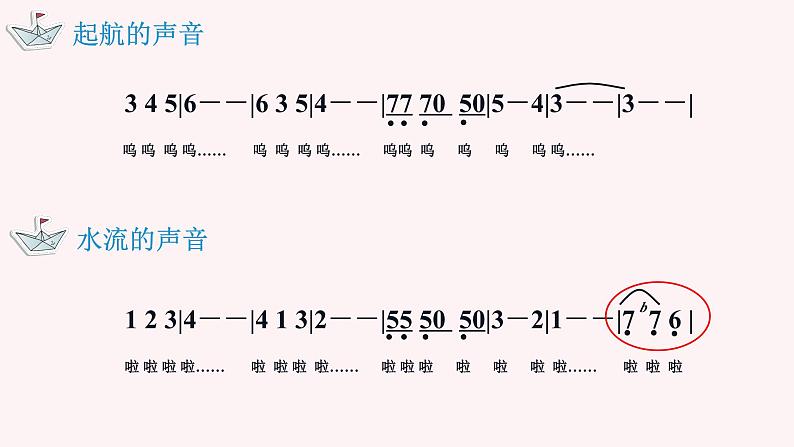 人音版小学音乐四年级下册 第8课《小纸船的梦2》课件第4页