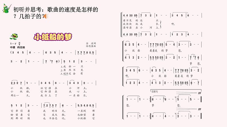 人音版小学音乐四年级下册 第8课《小纸船的梦2》课件第7页