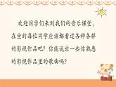 人音版小學(xué)音樂四年級下冊 第2課(線)《小小少年》課件