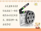 人音版小學(xué)音樂四年級下冊 第2課(線)《小小少年》課件