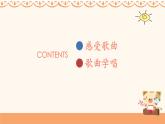 人音版小學(xué)音樂四年級下冊 第2課(線)《小小少年》課件