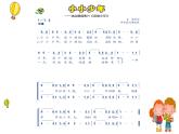 人音版小學音樂四年級下冊 第2課《小小少年》課件