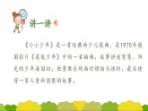 人音版小學音樂四年級下冊 第2課《小小少年》課件