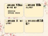 《春到沂河》课件