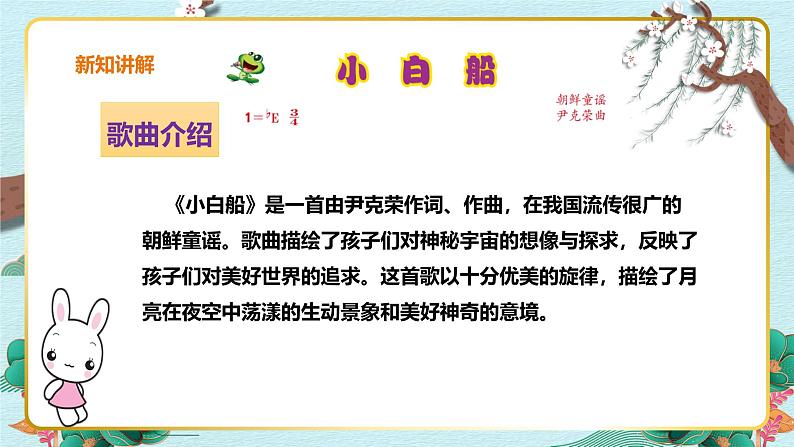 《小白船》课件第4页