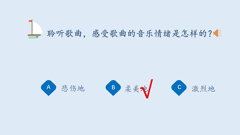 《小白船》课件第6页