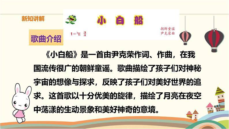 《小白船》课件第4页