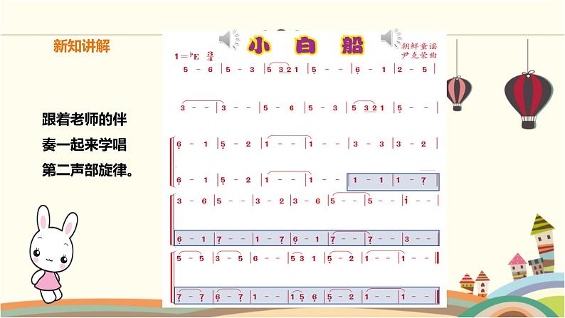 《小白船》课件第8页