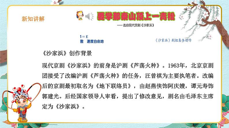 《要学那泰山顶上一青松》课件第8页