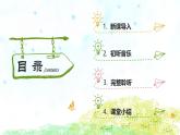 人音版小學(xué)音樂一年級(jí)下冊(cè) 第1課《杜鵑圓舞曲》課件