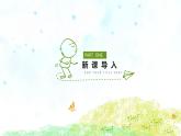 人音版小學(xué)音樂一年級(jí)下冊(cè) 第1課《杜鵑圓舞曲》課件
