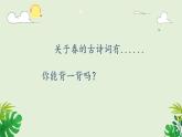人音版小學(xué)音樂一年級下冊 第1課《春曉》課件
