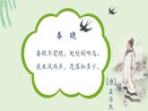 人音版小學(xué)音樂一年級下冊 第1課《春曉》課件
