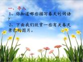 人音版小學(xué)音樂一年級下冊 第1課聆聽《春曉》課件