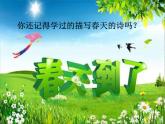 人音版小學(xué)音樂一年級下冊 第1課聆聽《春曉》課件