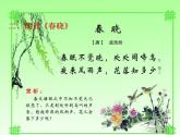 人音版小學(xué)音樂一年級下冊 第1課聆聽《春曉》課件