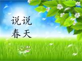 人音版小學(xué)音樂一年級下冊 第1課《春曉》課件