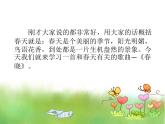 人音版小學(xué)音樂一年級下冊 第1課《春曉》課件