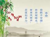 人音版小學(xué)音樂一年級下冊 第1課《春曉》課件