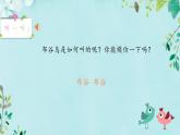 人音版小學(xué)音樂一年級下冊 第1課《布谷》精品課件